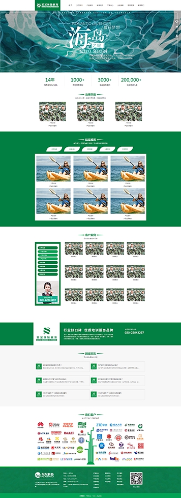 通用企業(yè)培訓(xùn)拓展戶外體驗教育模板網(wǎng)站