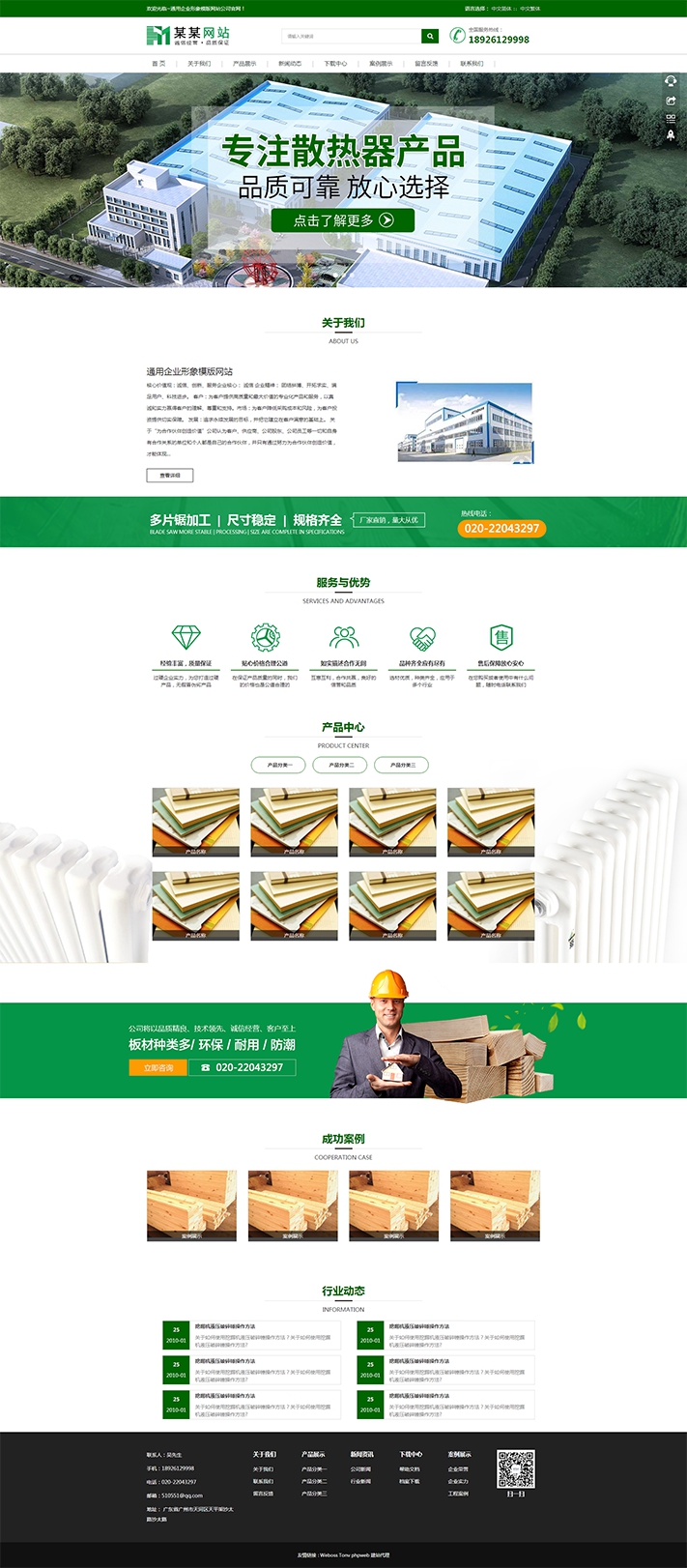 通用產品展示企業(yè)形象模版網站
