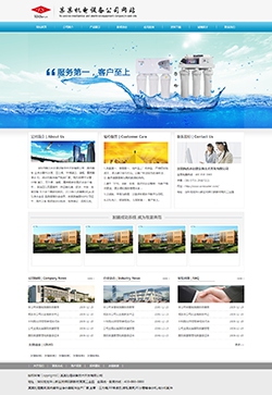 機電設(shè)備公司網(wǎng)站