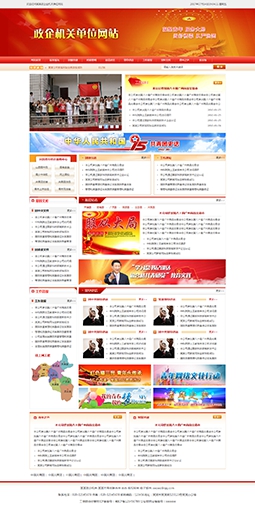 通用政企業(yè)機關(guān)單位網(wǎng)站