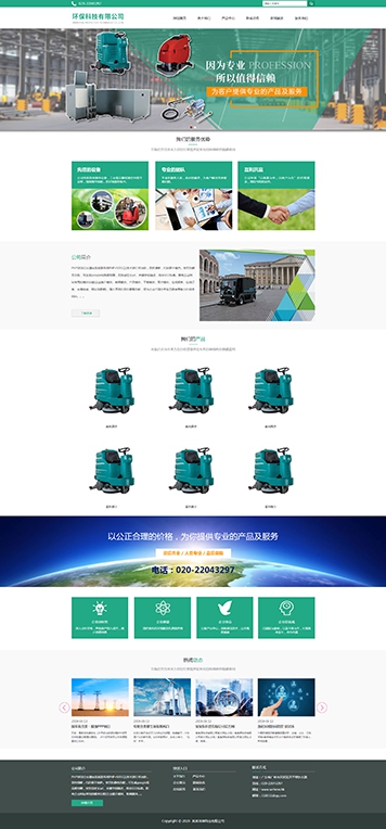 通用能源環(huán)?？萍籍a(chǎn)品展示公司網(wǎng)站模板