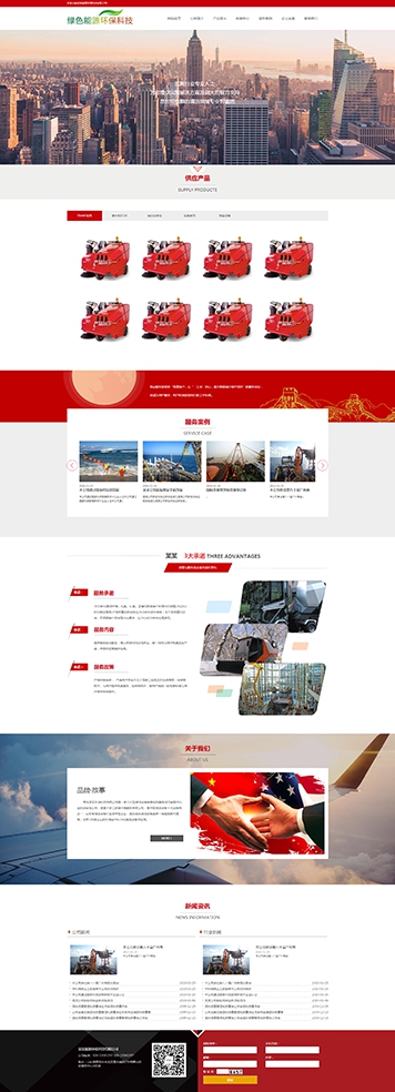 通用能源環(huán)?？萍籍a(chǎn)品展示公司網(wǎng)站模板